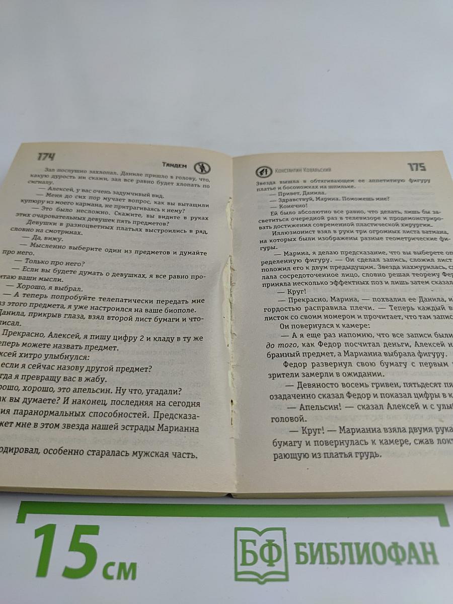 Кич. Тандем