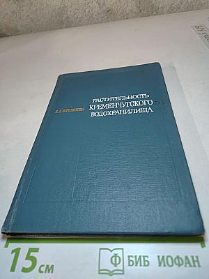 Растительность Кременчугского водохранилища