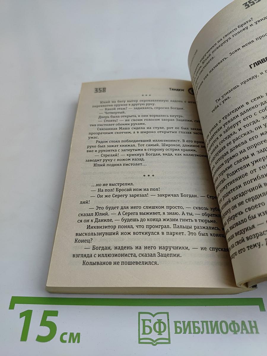 Кич. Тандем