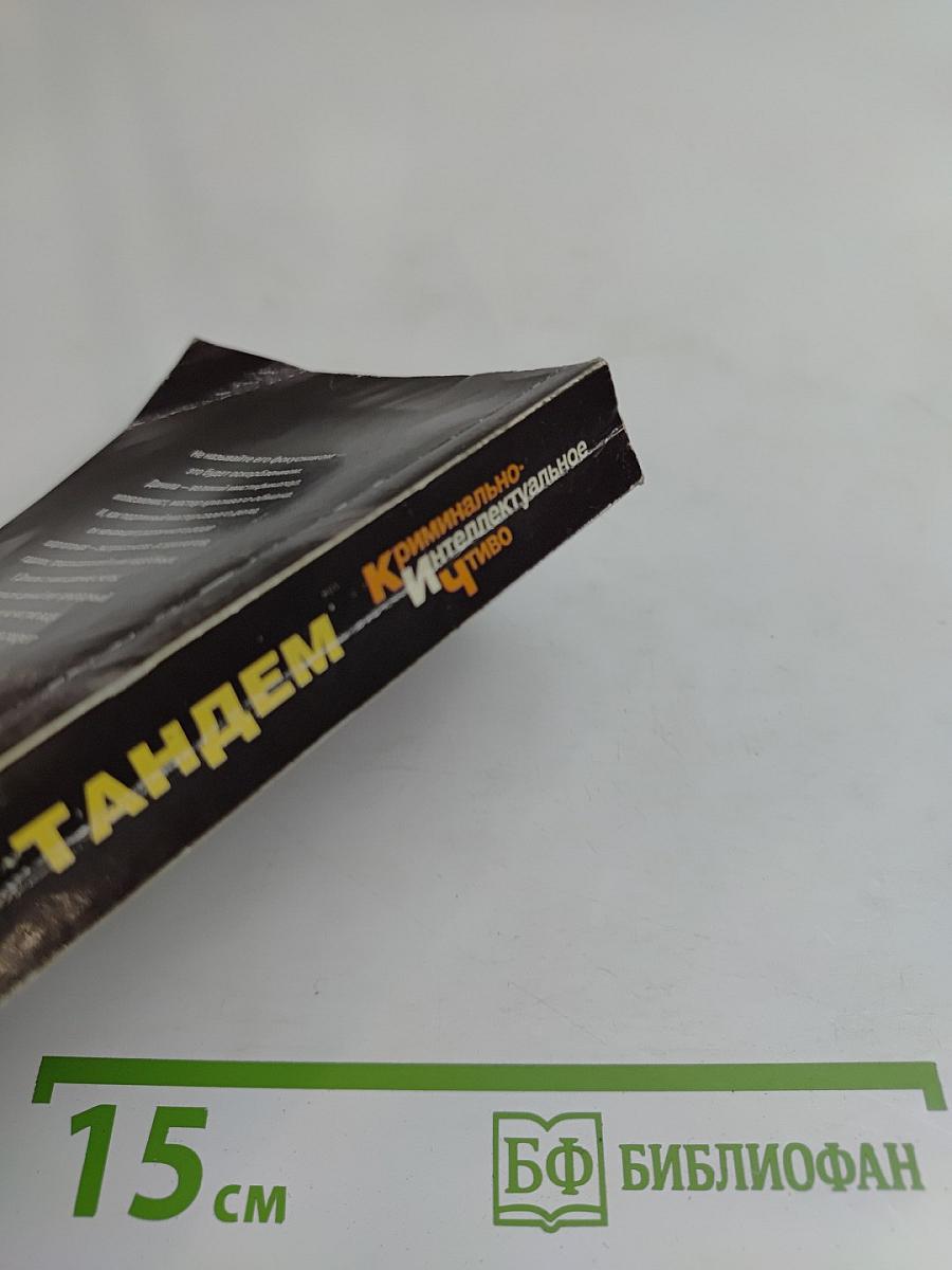 Кич. Тандем