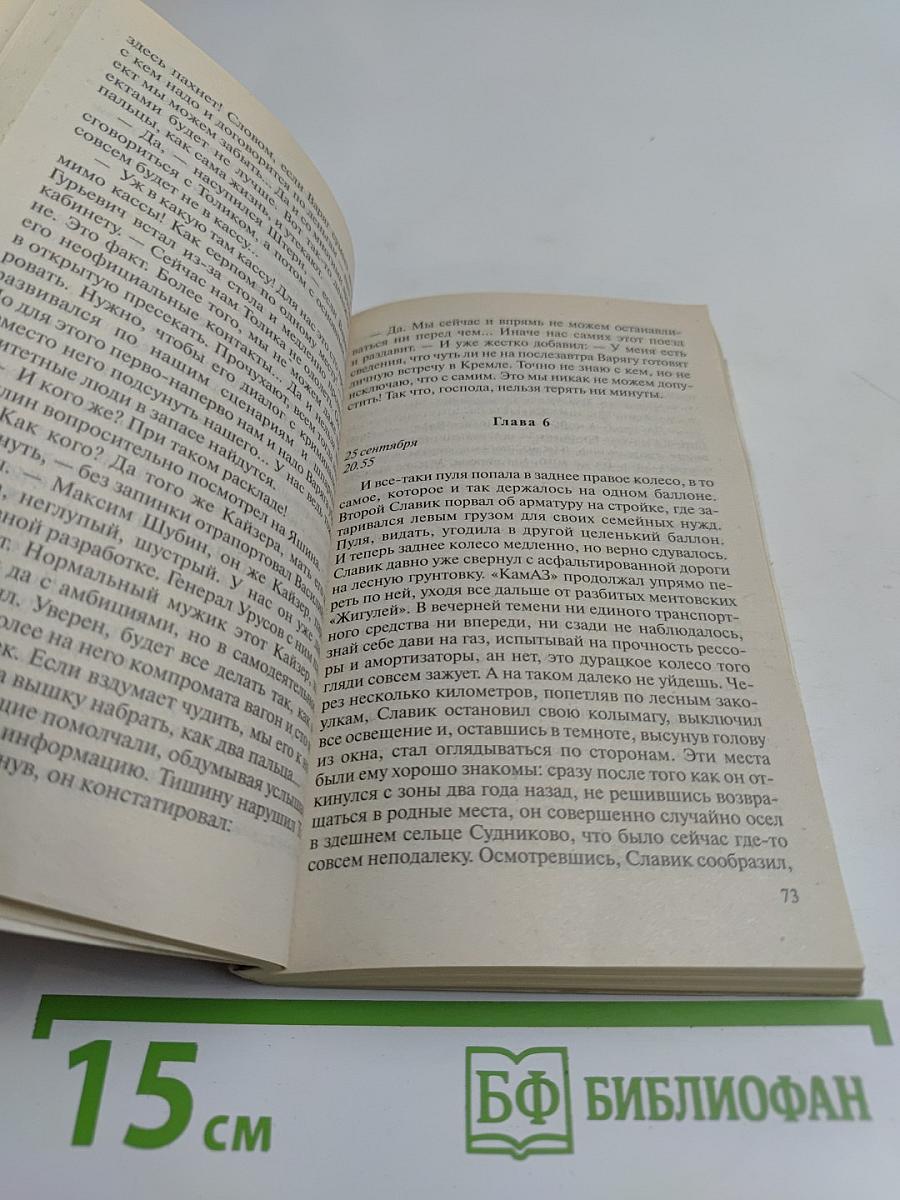 Я-вор в законе. Облава