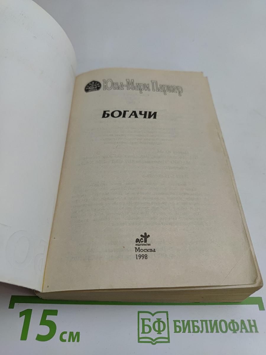 Богачи