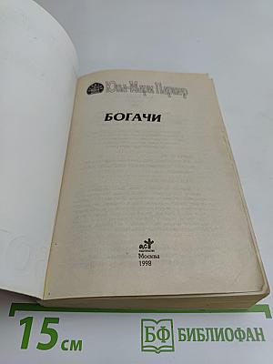 Богачи