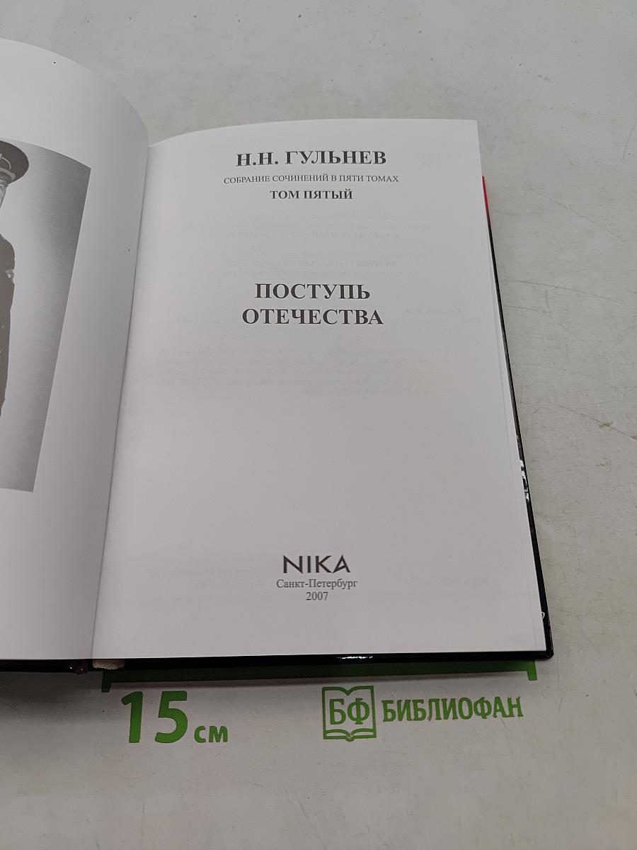Поступь Отечества