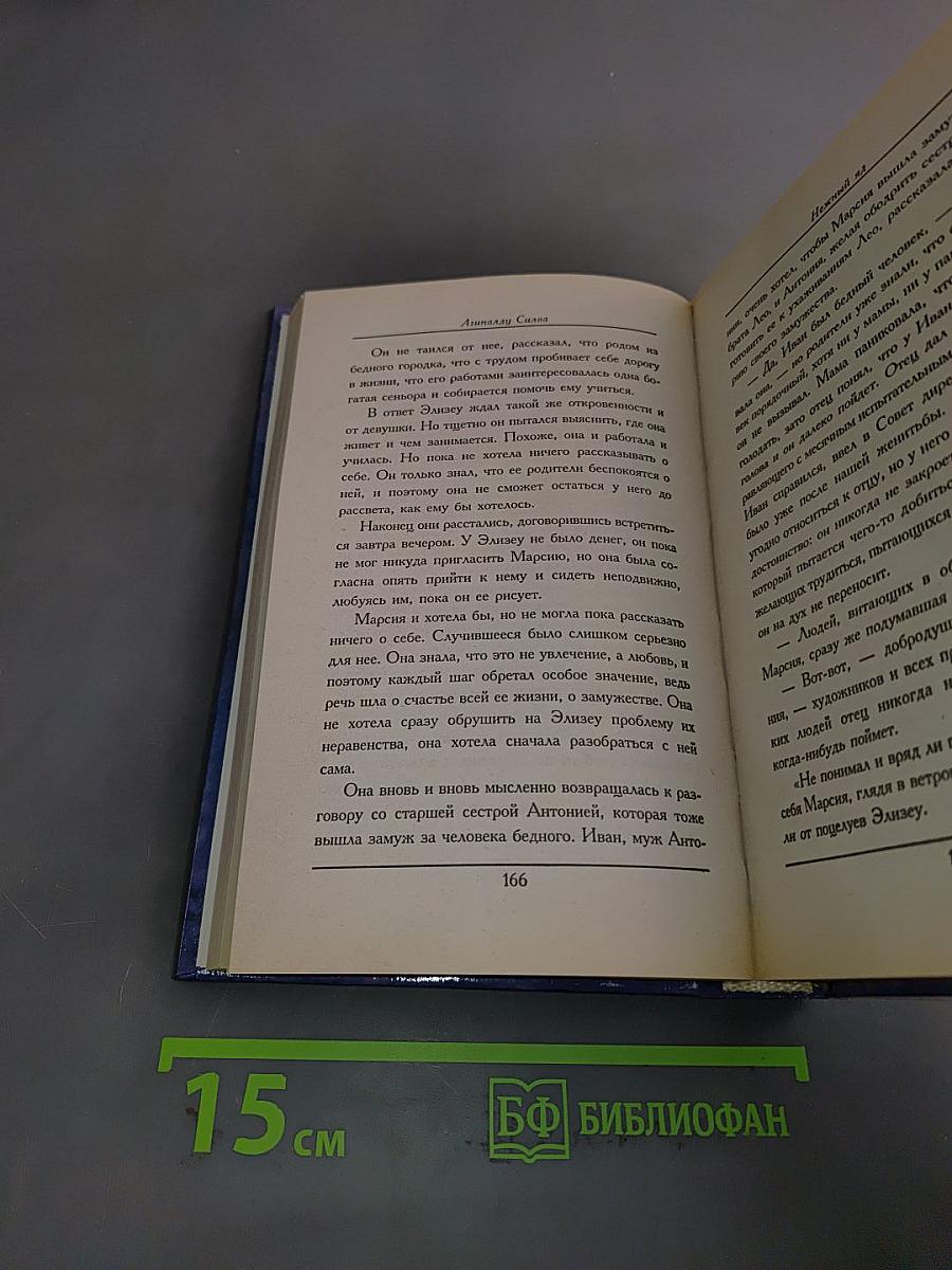 Нежный яд. Книга 1. Тайны