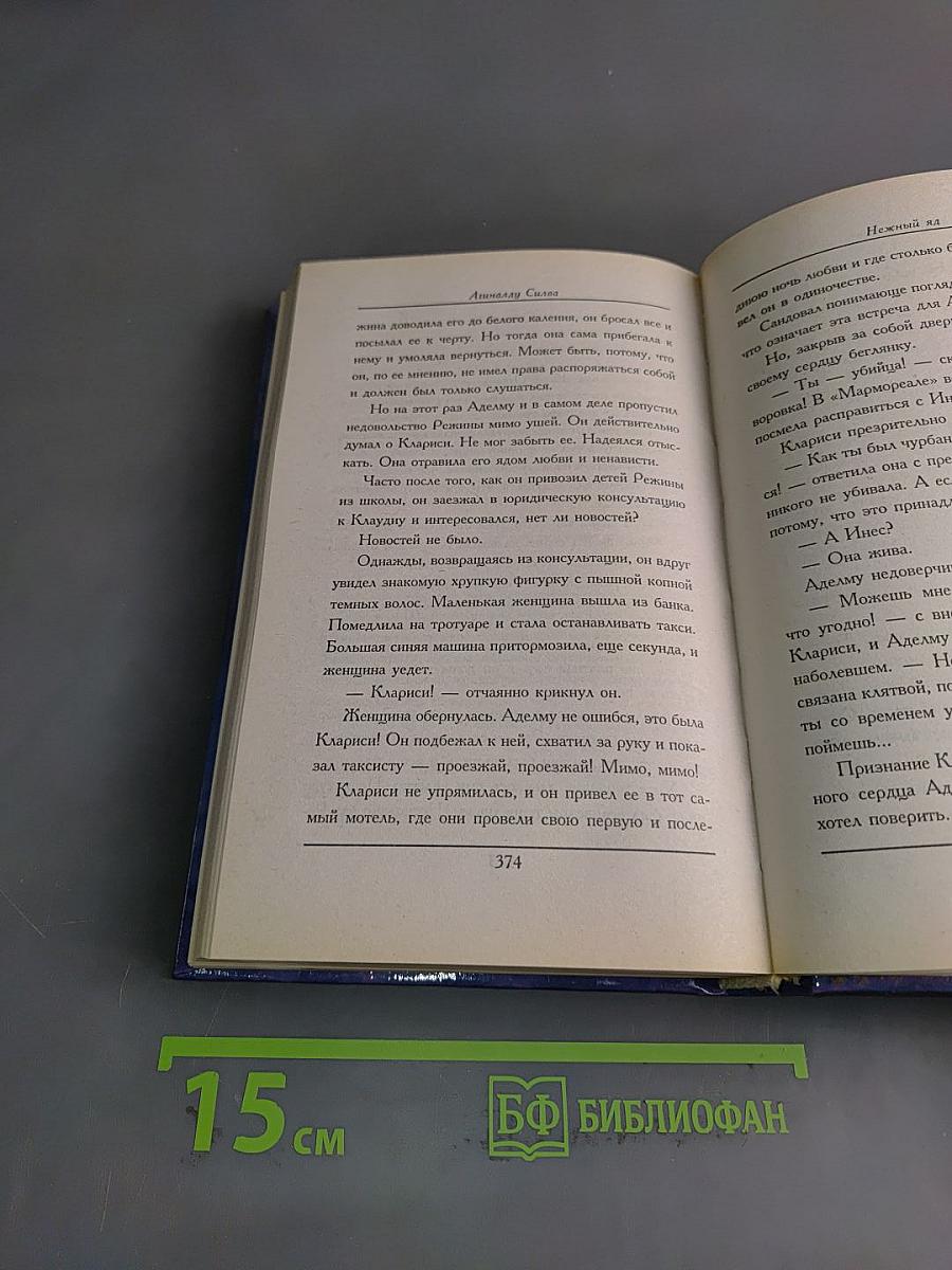 Нежный яд. Книга 1. Тайны