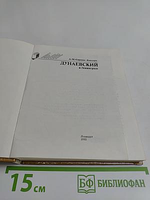 Дунаевский в Ленинграде