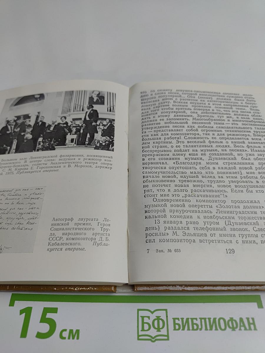 Дунаевский в Ленинграде