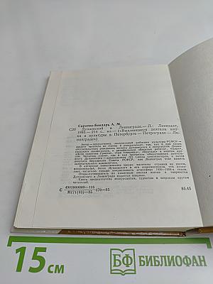 Дунаевский в Ленинграде