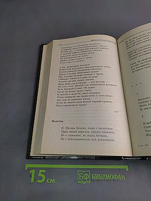 Библия и русская литература. Хрестоматия