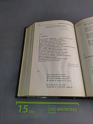Библия и русская литература. Хрестоматия