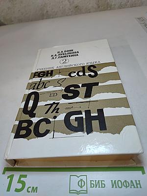 Учебник английского языка, Часть 2