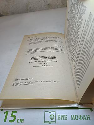 Учебник английского языка, Часть 2