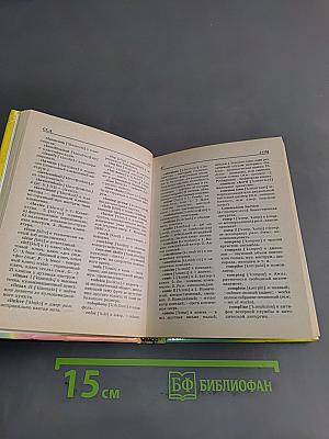 Англо-русский и русско-английский музыкальный словарь