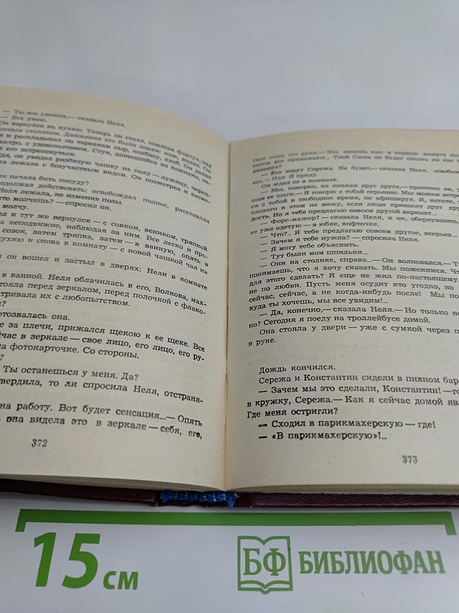 Шесть повестей для экрана