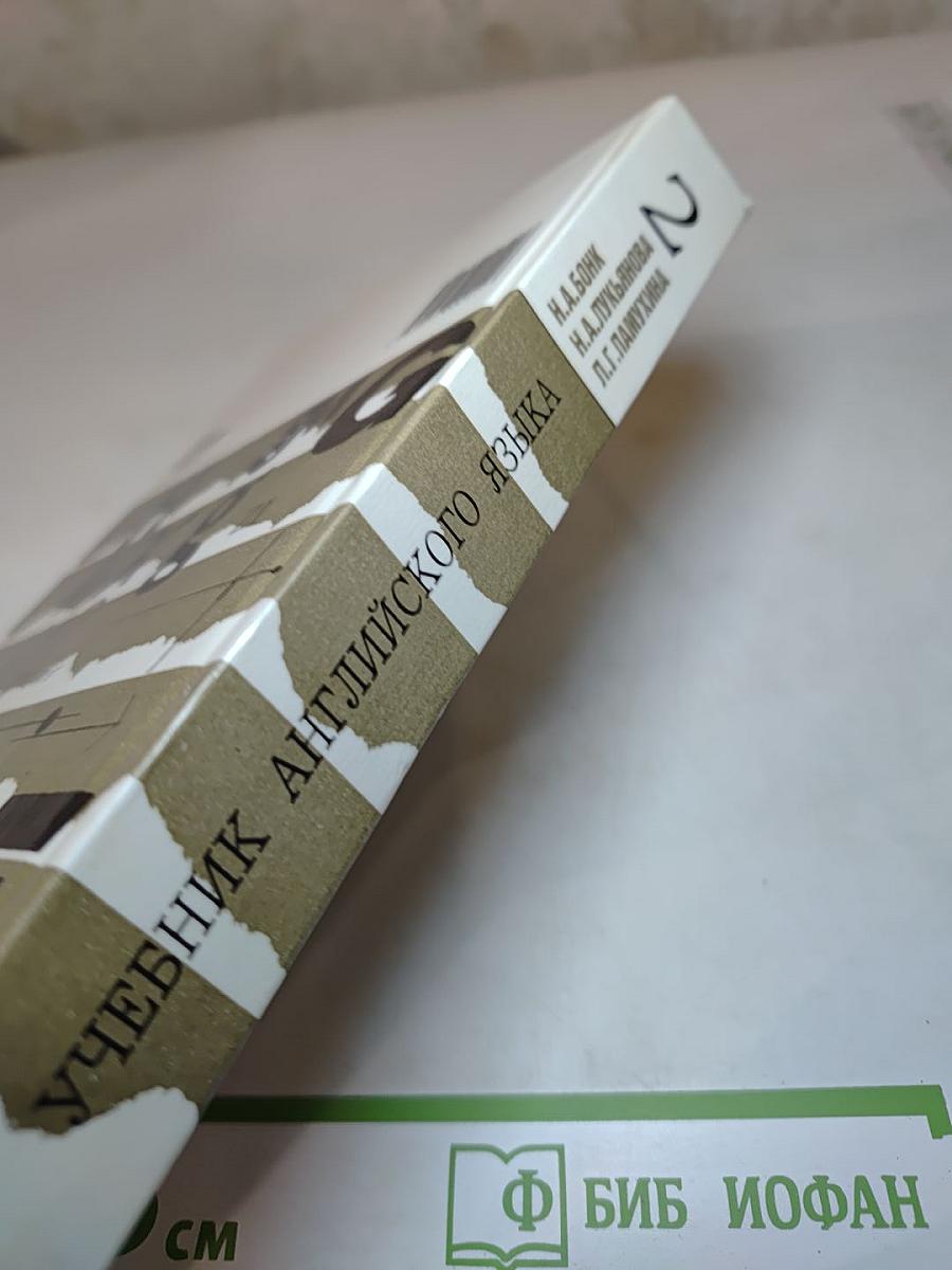 Учебник английского языка, Часть 2