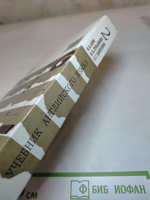 Учебник английского языка, Часть 2