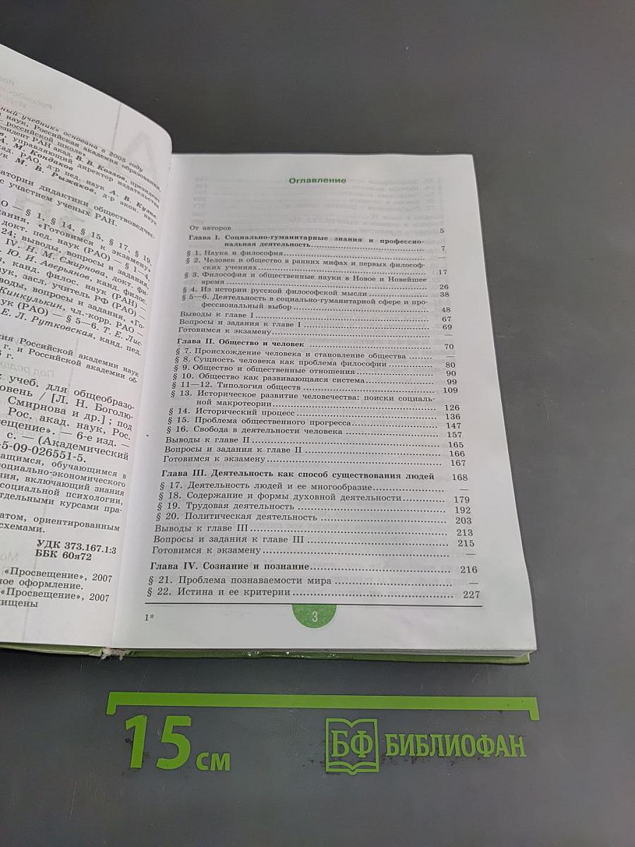 Обществознание. 10 класс. Учебник для общеобразовательных учреждений. Профильный уровень