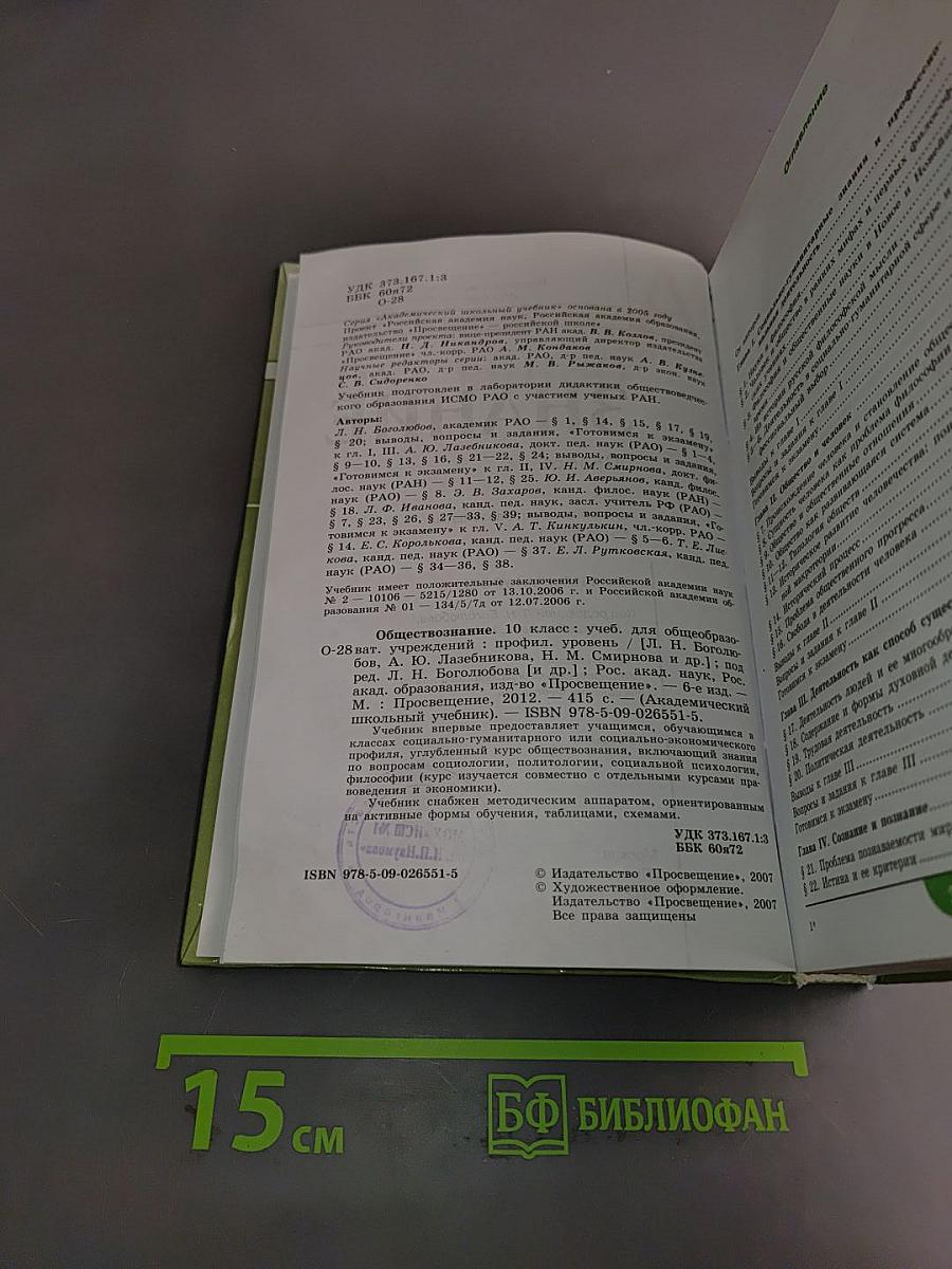 Обществознание. 10 класс. Учебник для общеобразовательных учреждений. Профильный уровень