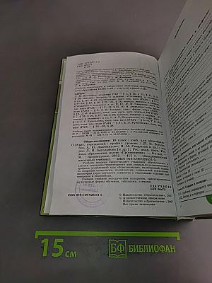Обществознание. 10 класс. Учебник для общеобразовательных учреждений. Профильный уровень