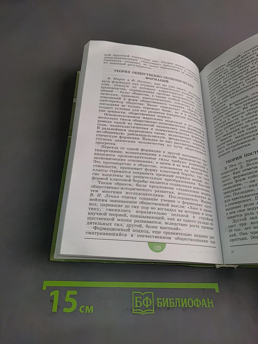 Обществознание. 10 класс. Учебник для общеобразовательных учреждений. Профильный уровень