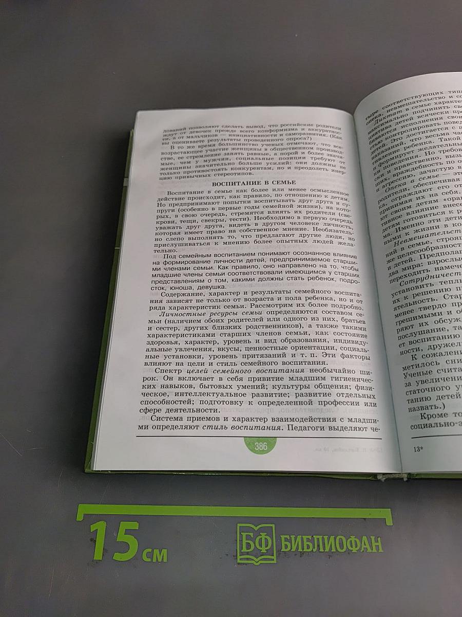 Обществознание. 10 класс. Учебник для общеобразовательных учреждений. Профильный уровень