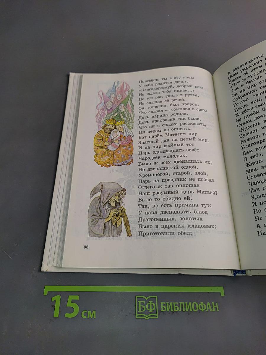 Наше русское слово. Часть I. Учебник для чтения в 2 классе трехлетней начальной школы