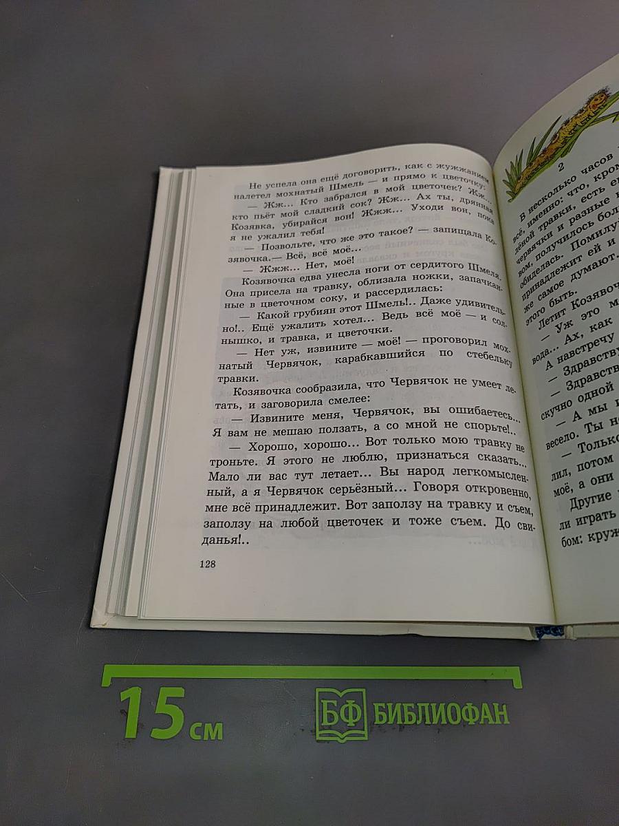 Наше русское слово. Часть I. Учебник для чтения в 2 классе трехлетней начальной школы