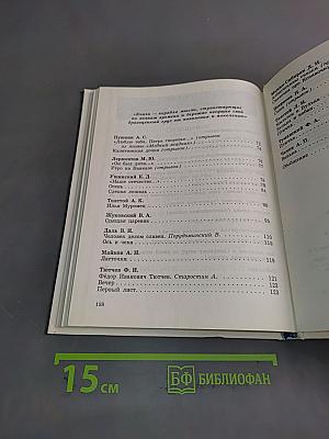 Наше русское слово. Часть I. Учебник для чтения в 2 классе трехлетней начальной школы