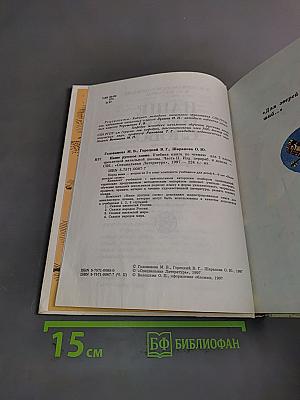 Наше русское слово. Учебная книга для чтения для 2 класса трехлетней начальной школы. Часть II