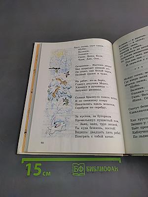 Наше русское слово. Учебная книга для чтения для 2 класса трехлетней начальной школы. Часть II