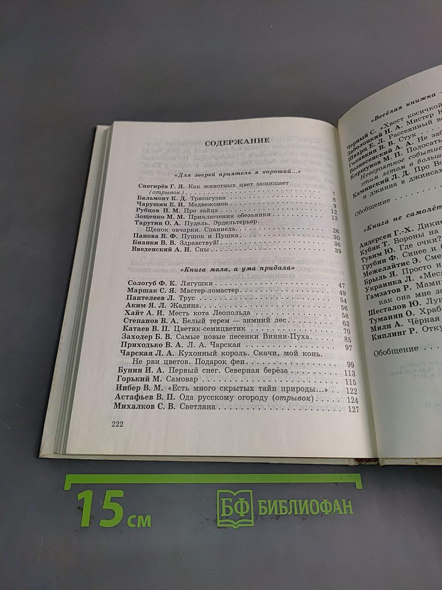 Наше русское слово. Учебная книга для чтения для 2 класса трехлетней начальной школы. Часть II