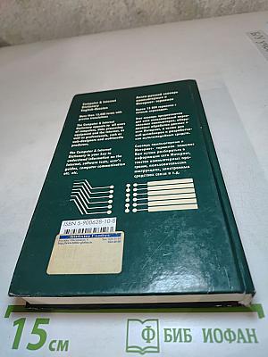 Computer & Internet dictionary English-Russian. Англо-русский словарь компьютерных и Интернет-терминов