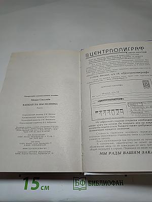 Капкан на наследника; Сладкий запах смерти