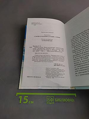 Будьте готовы, ваше высочество!