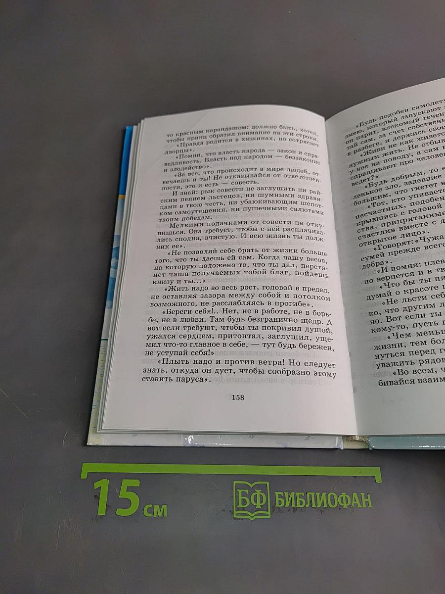 Будьте готовы, ваше высочество!