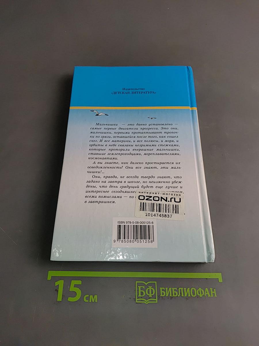 Будьте готовы, ваше высочество!