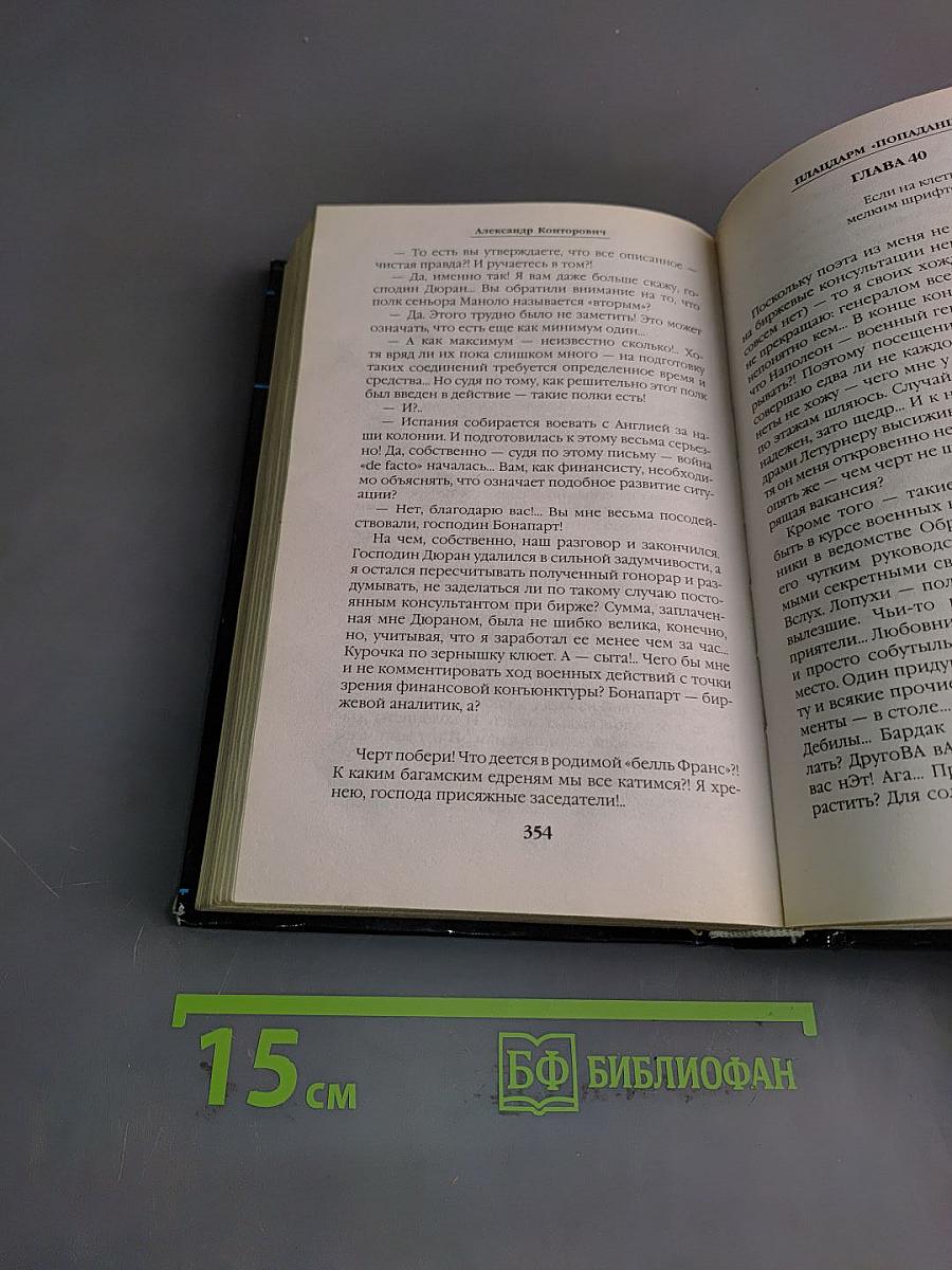 Плацдарм «Попаданец». Десантники времени