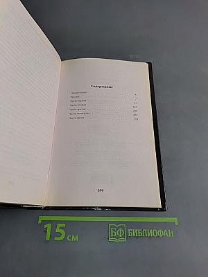 Плацдарм «Попаданец». Десантники времени