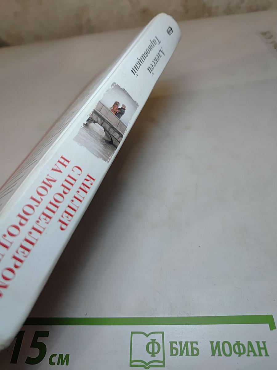 Киллер с пропеллером на мотороллере