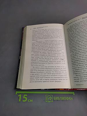 Скорпион в янтаре. Том 2