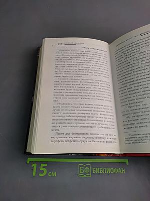 Скорпион в янтаре. Том 2