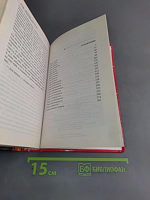 Скорпион в янтаре. Том 2
