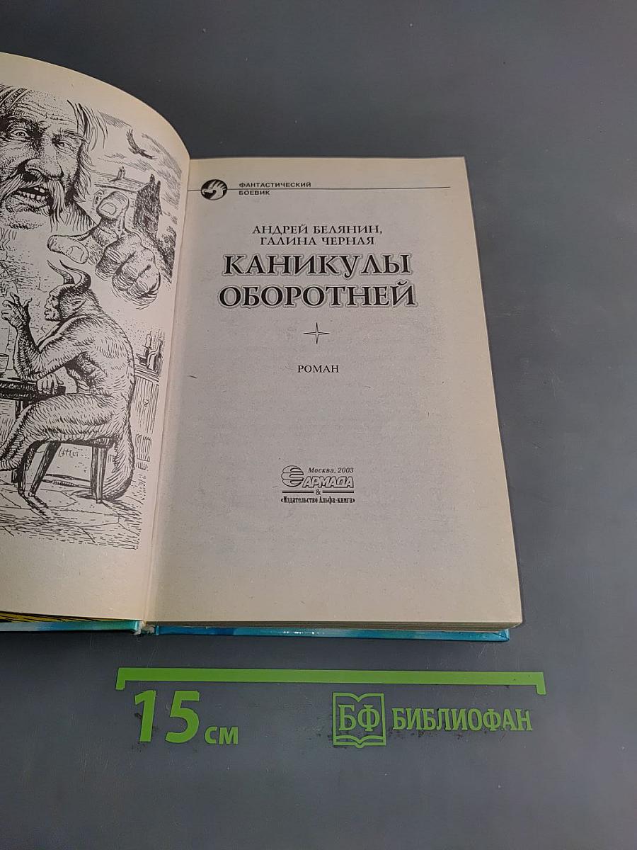 Каникулы оборотней