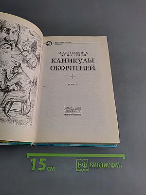 Каникулы оборотней