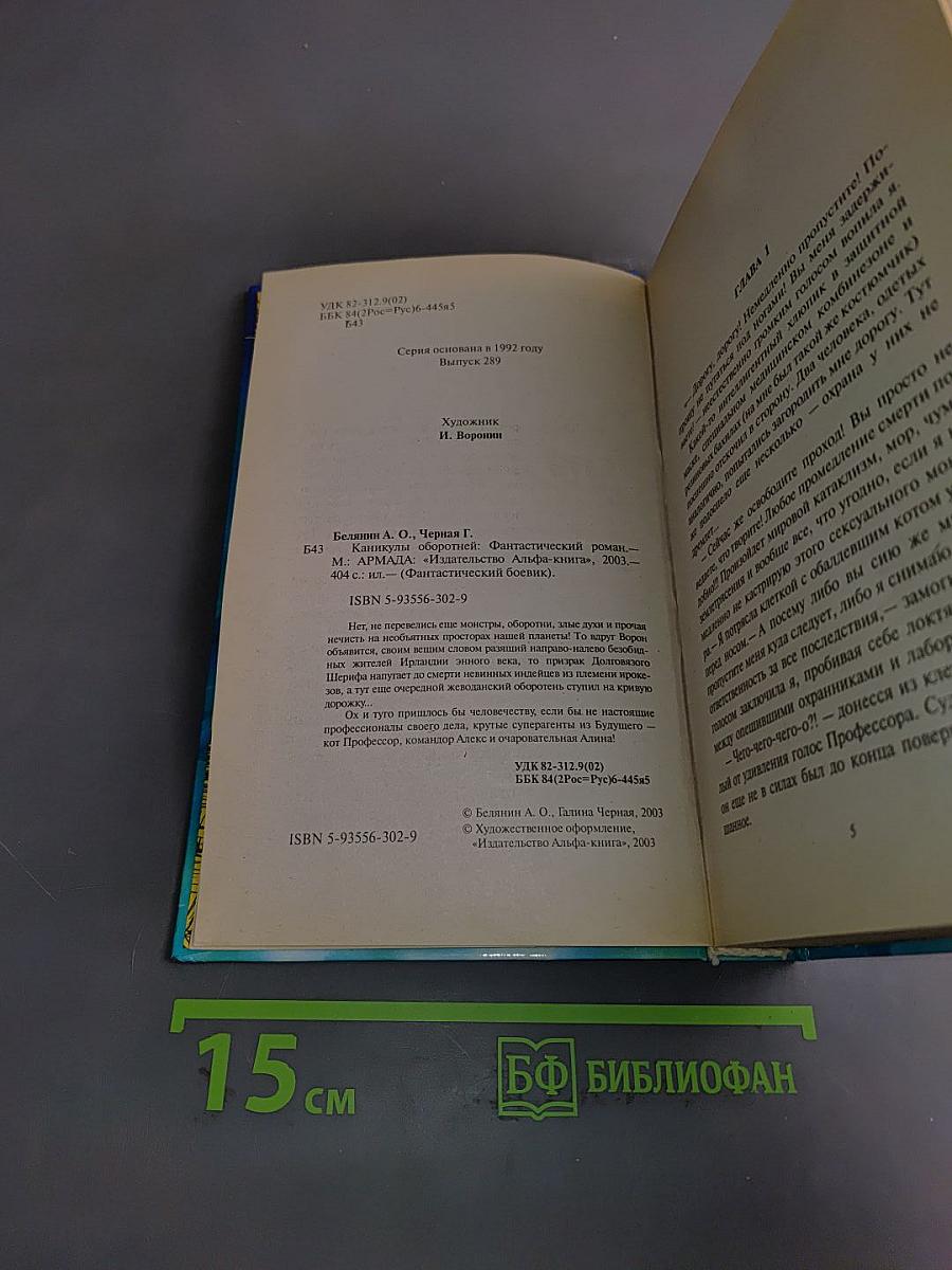 Каникулы оборотней