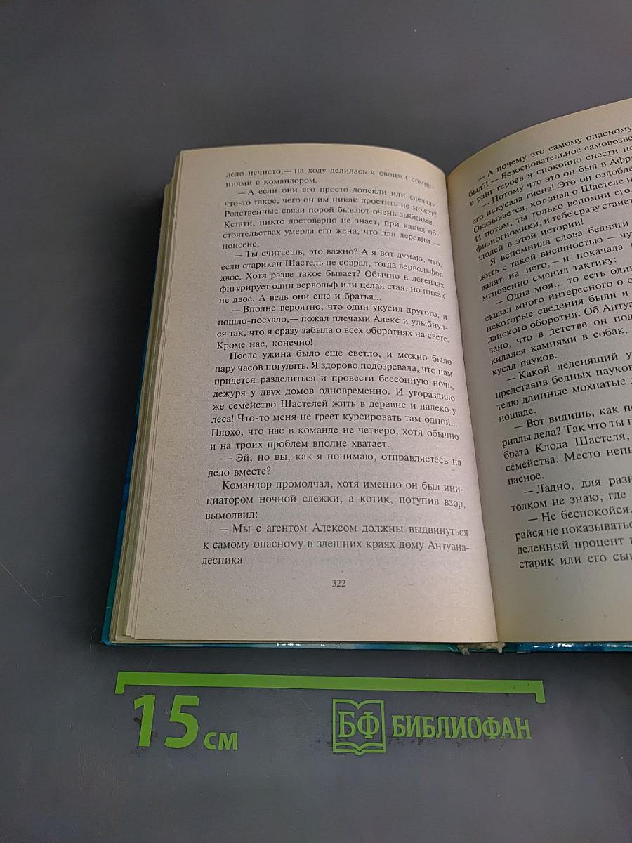 Каникулы оборотней