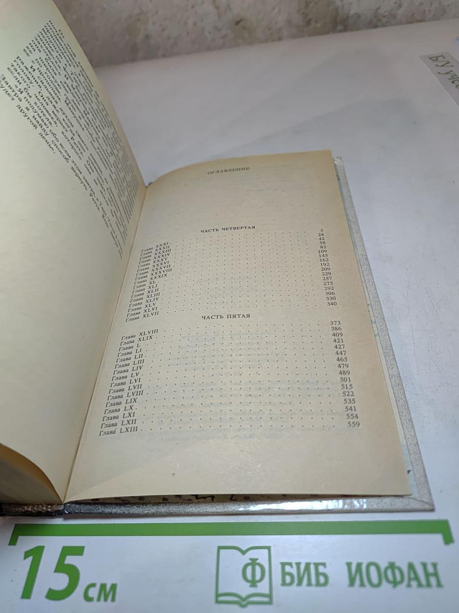 Унесенные ветром. Том 2