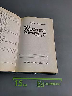 Прогноз гадостей на завтра