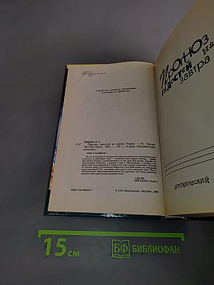 Прогноз гадостей на завтра